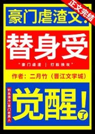 替身受撞坏脑子后免费阅读